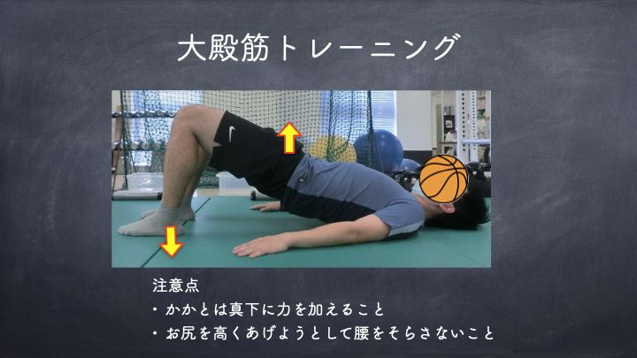 大殿筋トレーニング